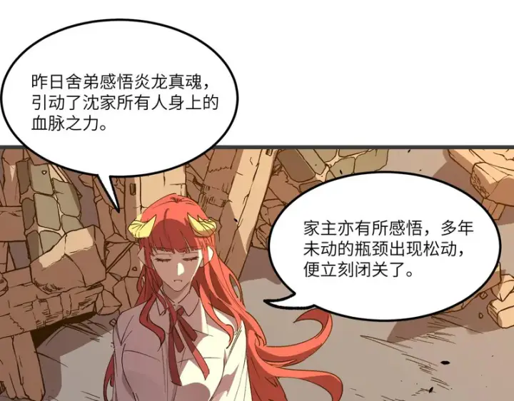 漫画《SSS级超越常理的圣骑士》第164话第44张图