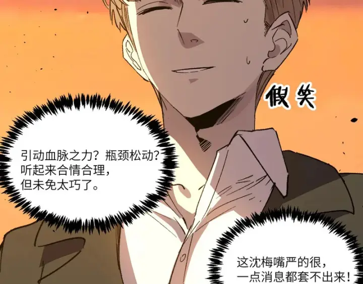 漫画《SSS级超越常理的圣骑士》第164话第47张图