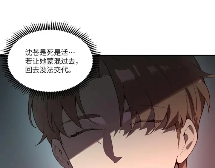 漫画《SSS级超越常理的圣骑士》第164话第49张图