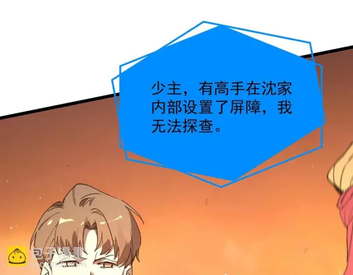 漫画《SSS级超越常理的圣骑士》第164话第6张图