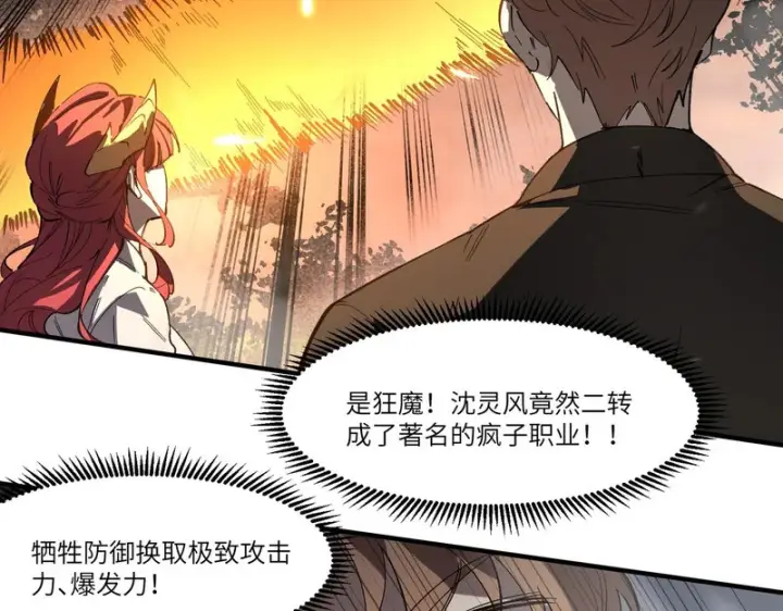 漫画《SSS级超越常理的圣骑士》第164话第75张图