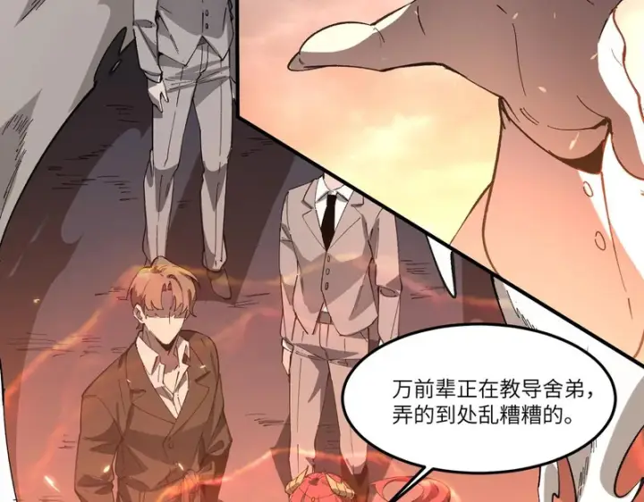 漫画《SSS级超越常理的圣骑士》第164话第78张图