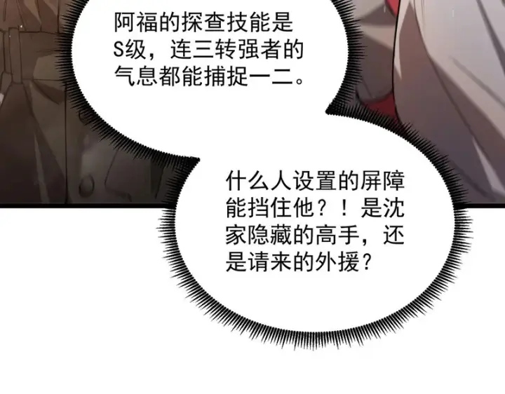 漫画《SSS级超越常理的圣骑士》第164话第8张图