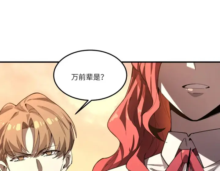 漫画《SSS级超越常理的圣骑士》第164话第81张图