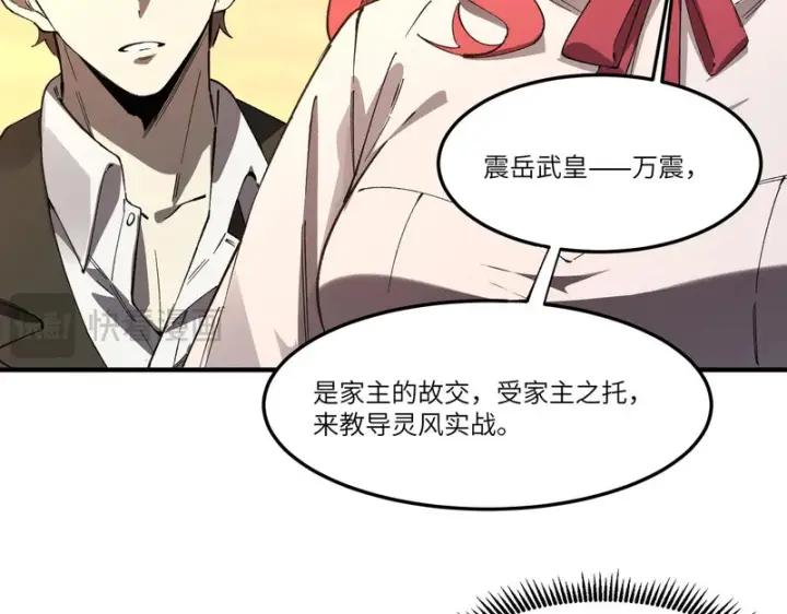 漫画《SSS级超越常理的圣骑士》第164话第82张图