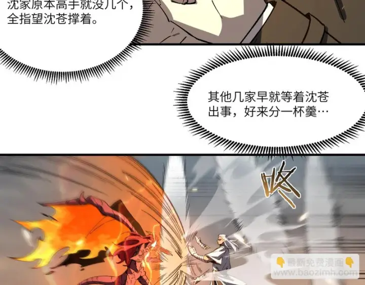 漫画《SSS级超越常理的圣骑士》第164话第84张图