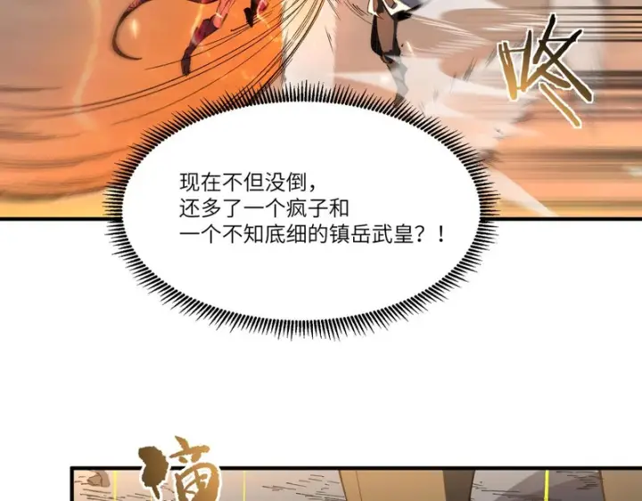 漫画《SSS级超越常理的圣骑士》第164话第85张图