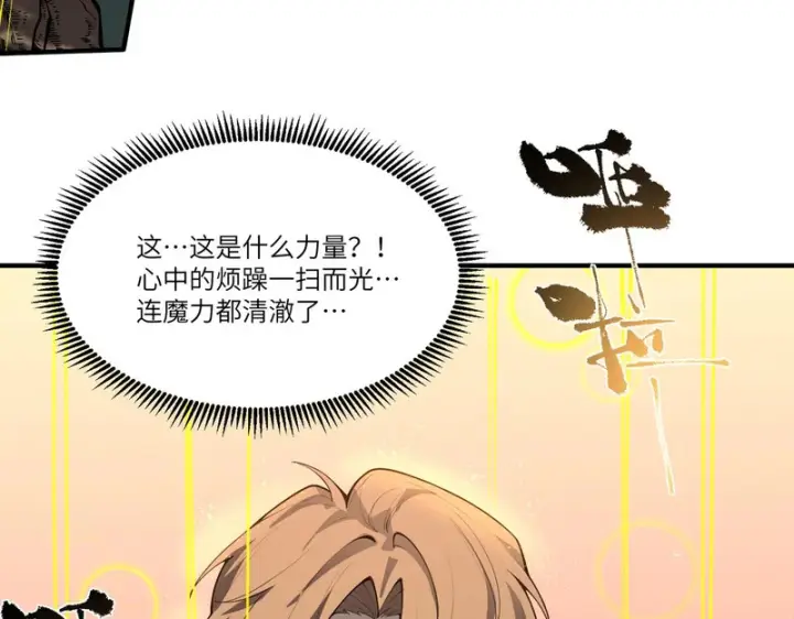 漫画《SSS级超越常理的圣骑士》第164话第89张图