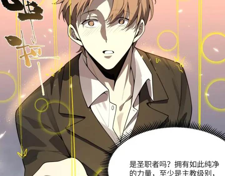 漫画《SSS级超越常理的圣骑士》第164话第90张图