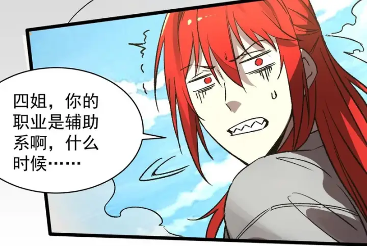 漫画《SSS级超越常理的圣骑士》第165话第100张图