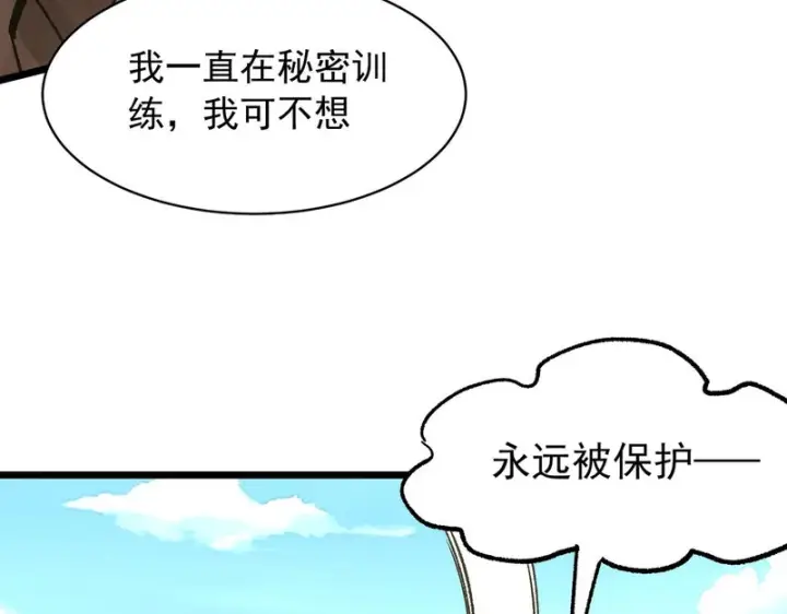 漫画《SSS级超越常理的圣骑士》第165话第102张图