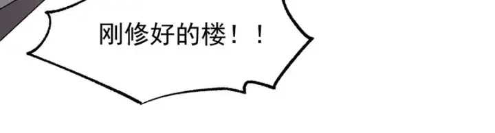 漫画《SSS级超越常理的圣骑士》第165话第104张图