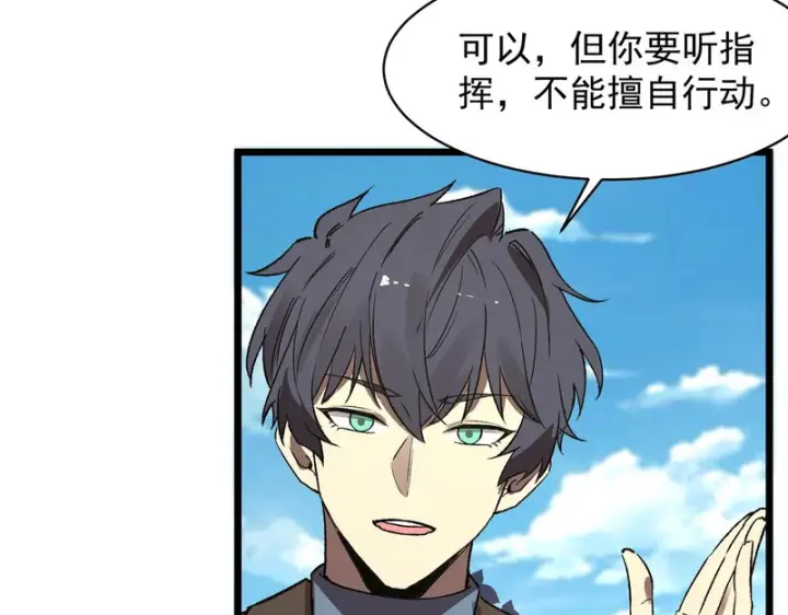 漫画《SSS级超越常理的圣骑士》第165话第107张图