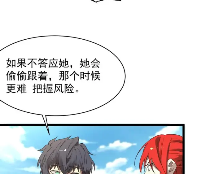 漫画《SSS级超越常理的圣骑士》第165话第110张图