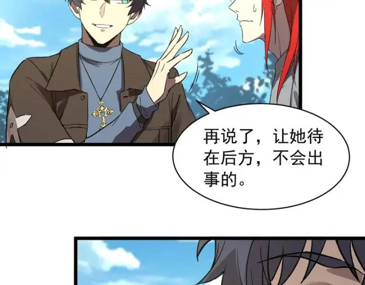 漫画《SSS级超越常理的圣骑士》第165话第111张图