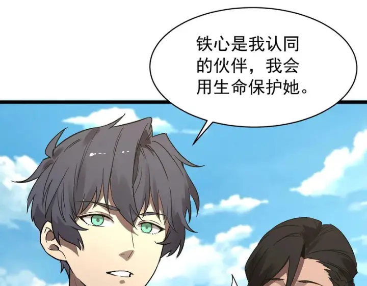 漫画《SSS级超越常理的圣骑士》第165话第115张图