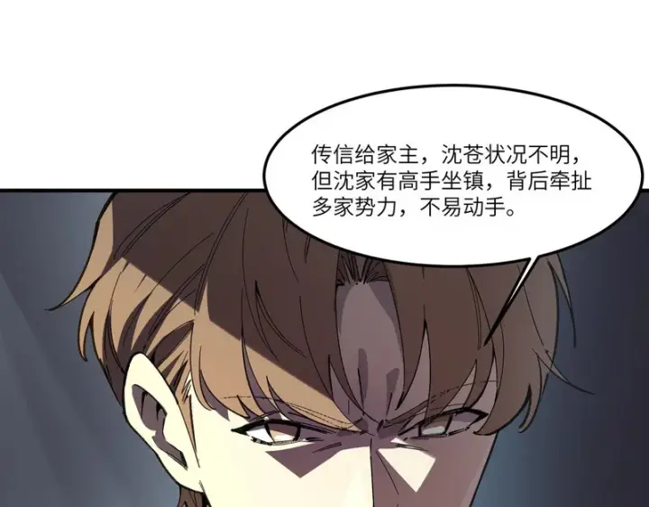 漫画《SSS级超越常理的圣骑士》第165话第17张图