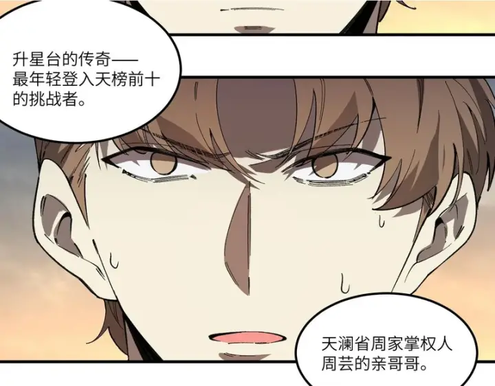 漫画《SSS级超越常理的圣骑士》第165话第2张图