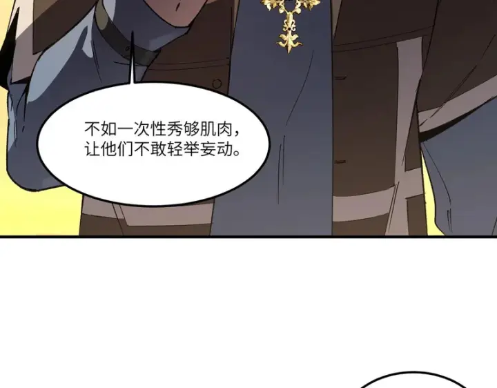 漫画《SSS级超越常理的圣骑士》第165话第24张图