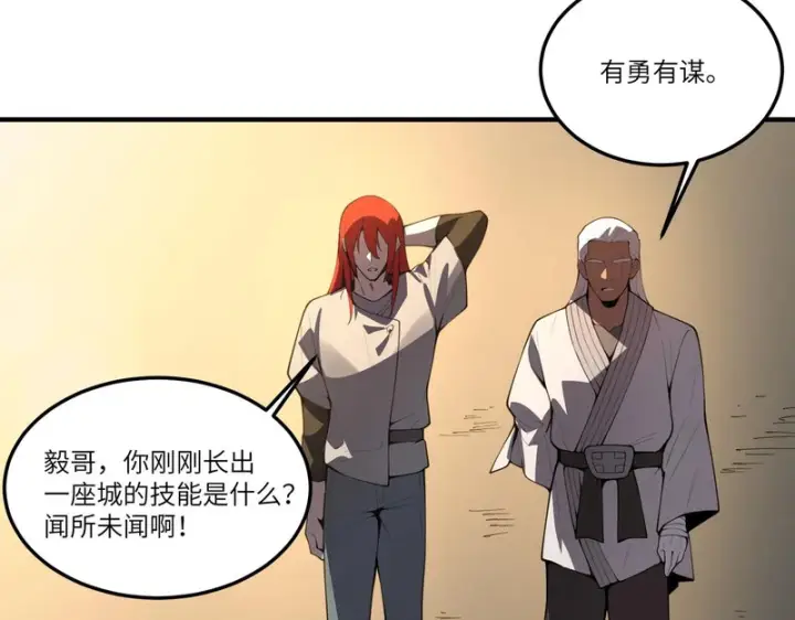 漫画《SSS级超越常理的圣骑士》第165话第25张图