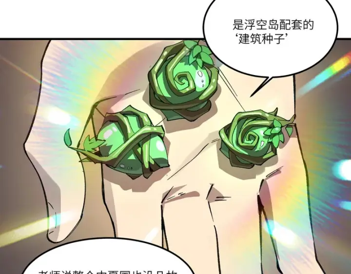 漫画《SSS级超越常理的圣骑士》第165话第28张图