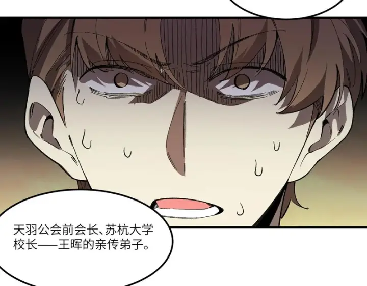 漫画《SSS级超越常理的圣骑士》第165话第3张图