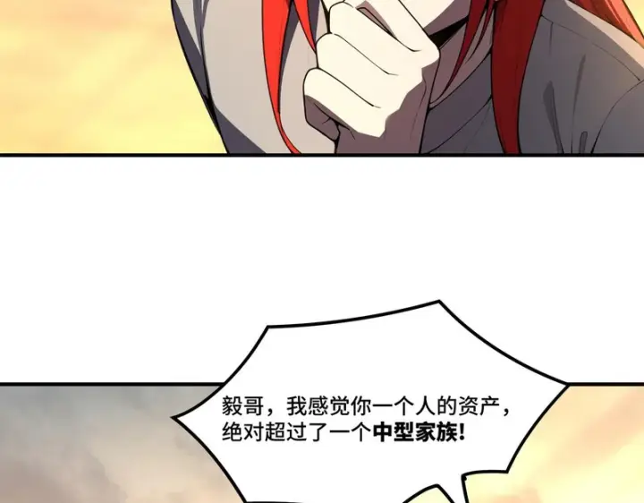 漫画《SSS级超越常理的圣骑士》第165话第32张图