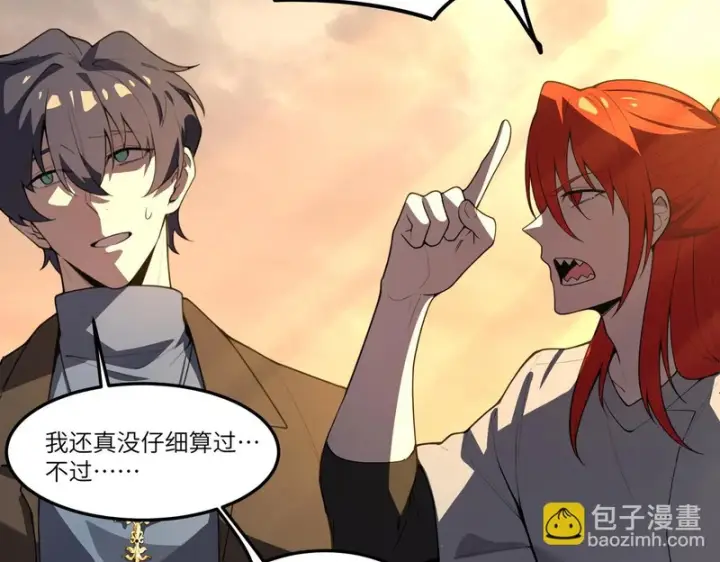 漫画《SSS级超越常理的圣骑士》第165话第33张图