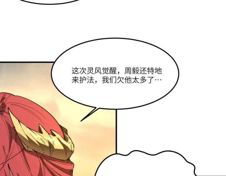 漫画《SSS级超越常理的圣骑士》第165话第4张图