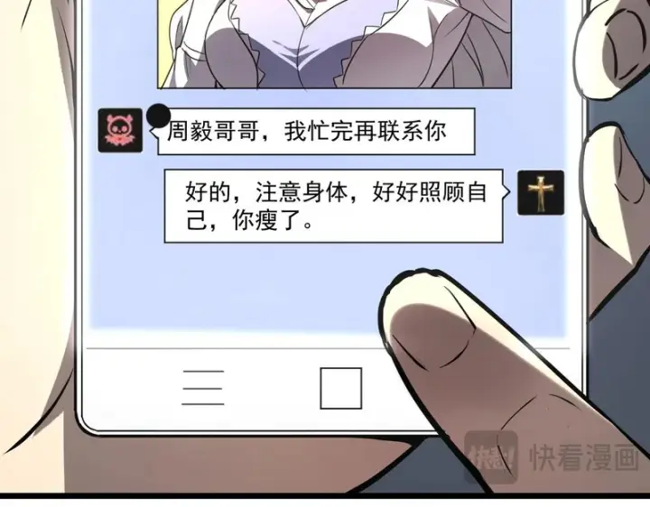 漫画《SSS级超越常理的圣骑士》第165话第44张图