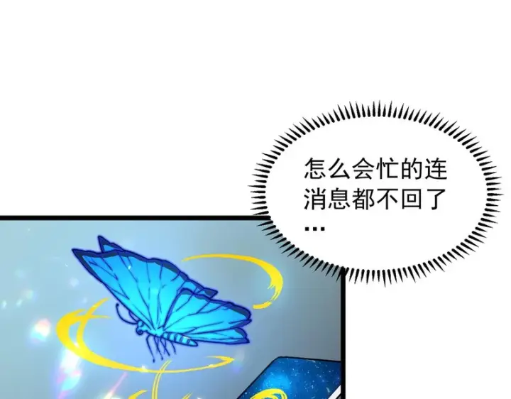 漫画《SSS级超越常理的圣骑士》第165话第45张图