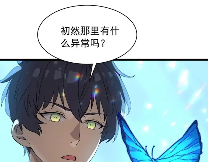 漫画《SSS级超越常理的圣骑士》第165话第47张图