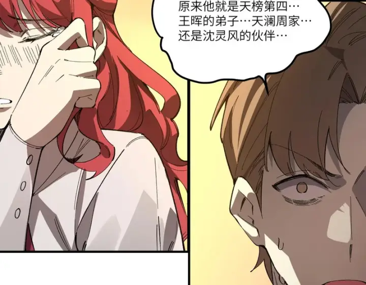 漫画《SSS级超越常理的圣骑士》第165话第5张图