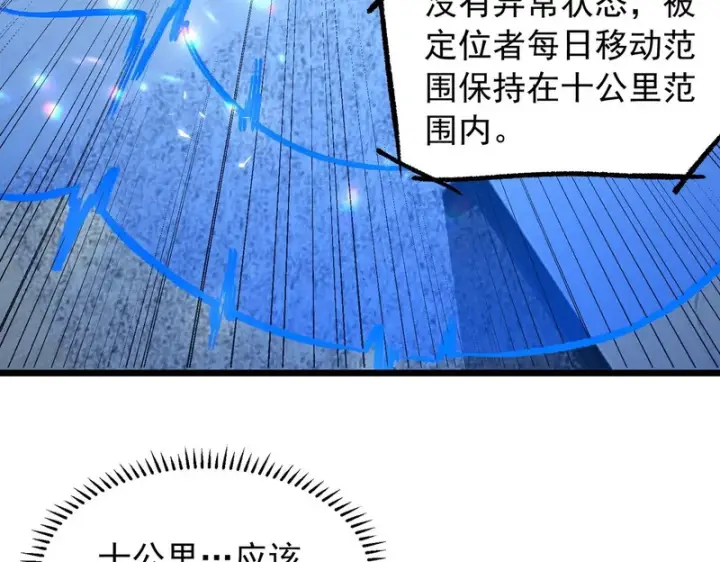 漫画《SSS级超越常理的圣骑士》第165话第51张图