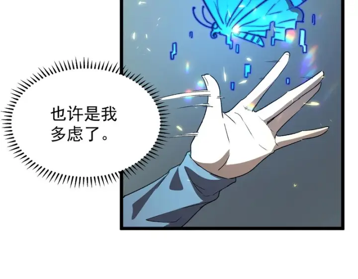 漫画《SSS级超越常理的圣骑士》第165话第54张图