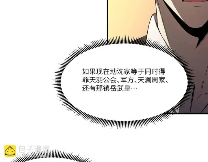 漫画《SSS级超越常理的圣骑士》第165话第6张图