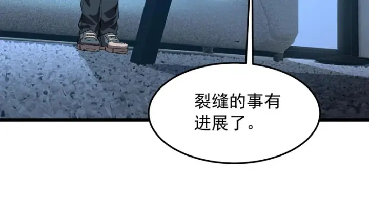 漫画《SSS级超越常理的圣骑士》第165话第61张图