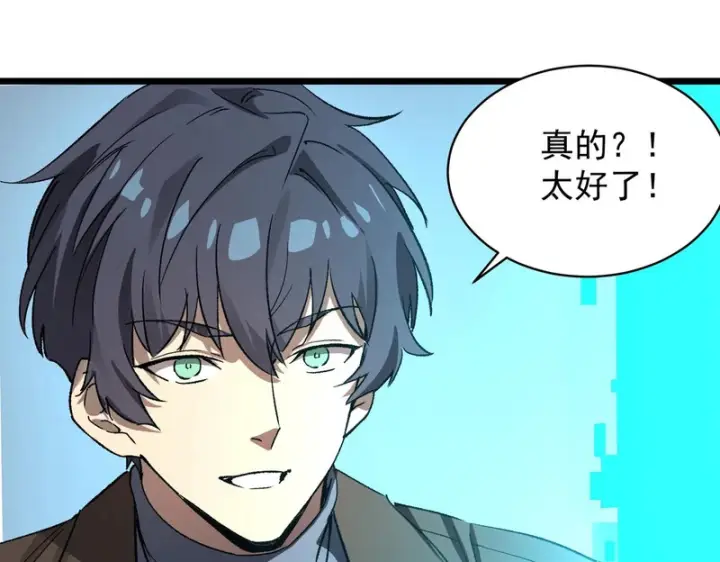 漫画《SSS级超越常理的圣骑士》第165话第64张图