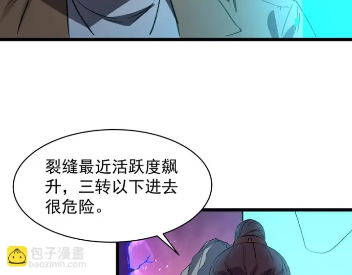 漫画《SSS级超越常理的圣骑士》第165话第65张图