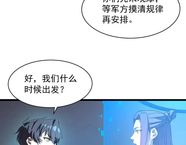 漫画《SSS级超越常理的圣骑士》第165话第67张图