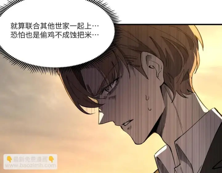 漫画《SSS级超越常理的圣骑士》第165话第7张图