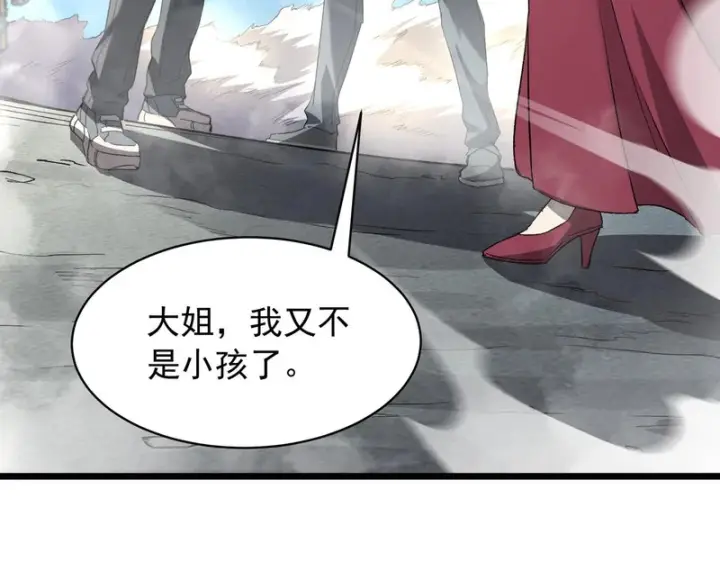 漫画《SSS级超越常理的圣骑士》第165话第80张图