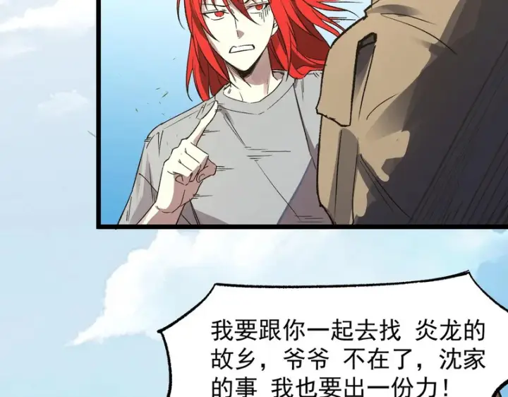 漫画《SSS级超越常理的圣骑士》第165话第86张图