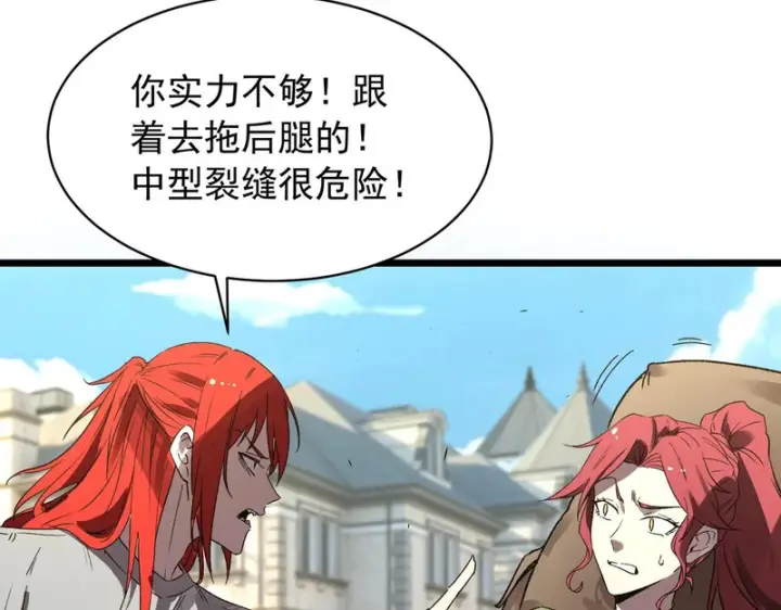 漫画《SSS级超越常理的圣骑士》第165话第89张图