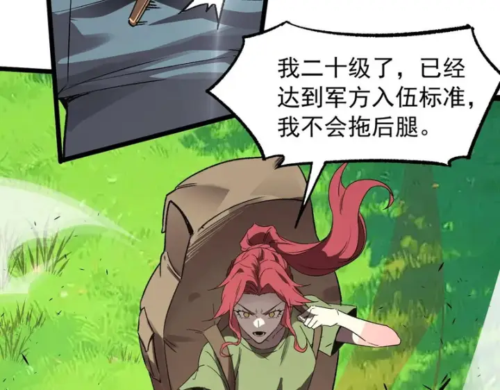 漫画《SSS级超越常理的圣骑士》第165话第92张图