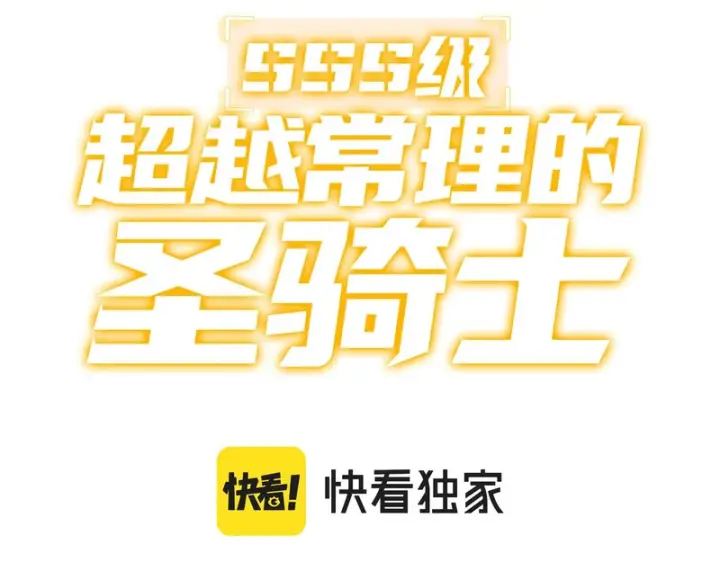 漫画《SSS级超越常理的圣骑士》第166话第103张图