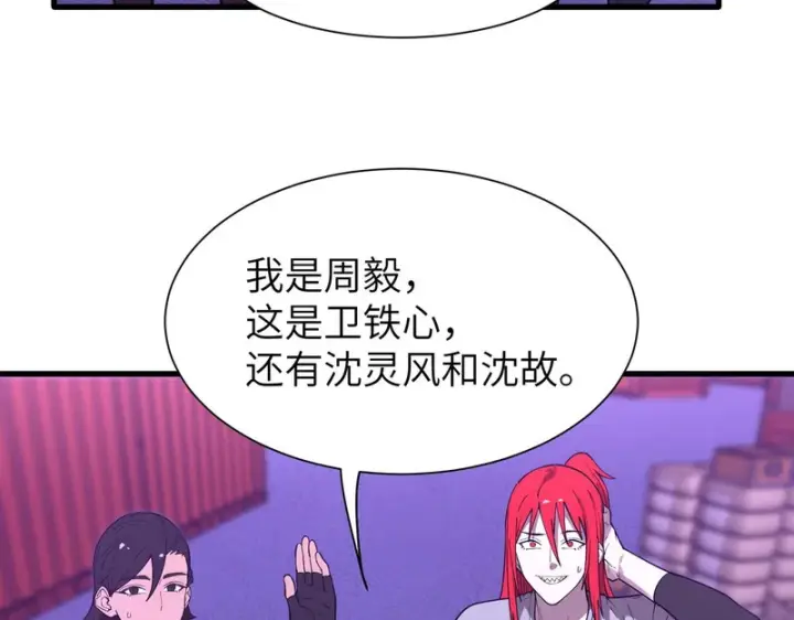 漫画《SSS级超越常理的圣骑士》第166话第115张图