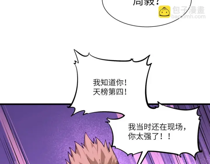 漫画《SSS级超越常理的圣骑士》第166话第118张图