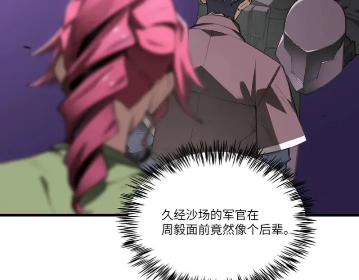 漫画《SSS级超越常理的圣骑士》第166话第125张图