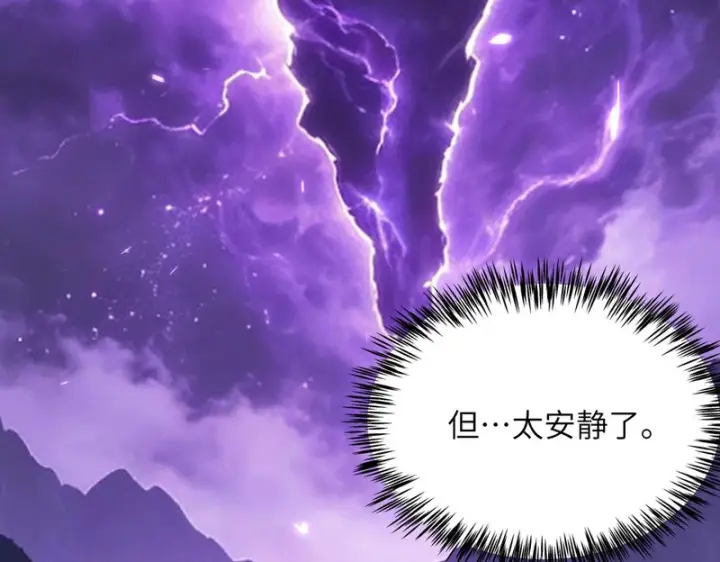 漫画《SSS级超越常理的圣骑士》第166话第21张图